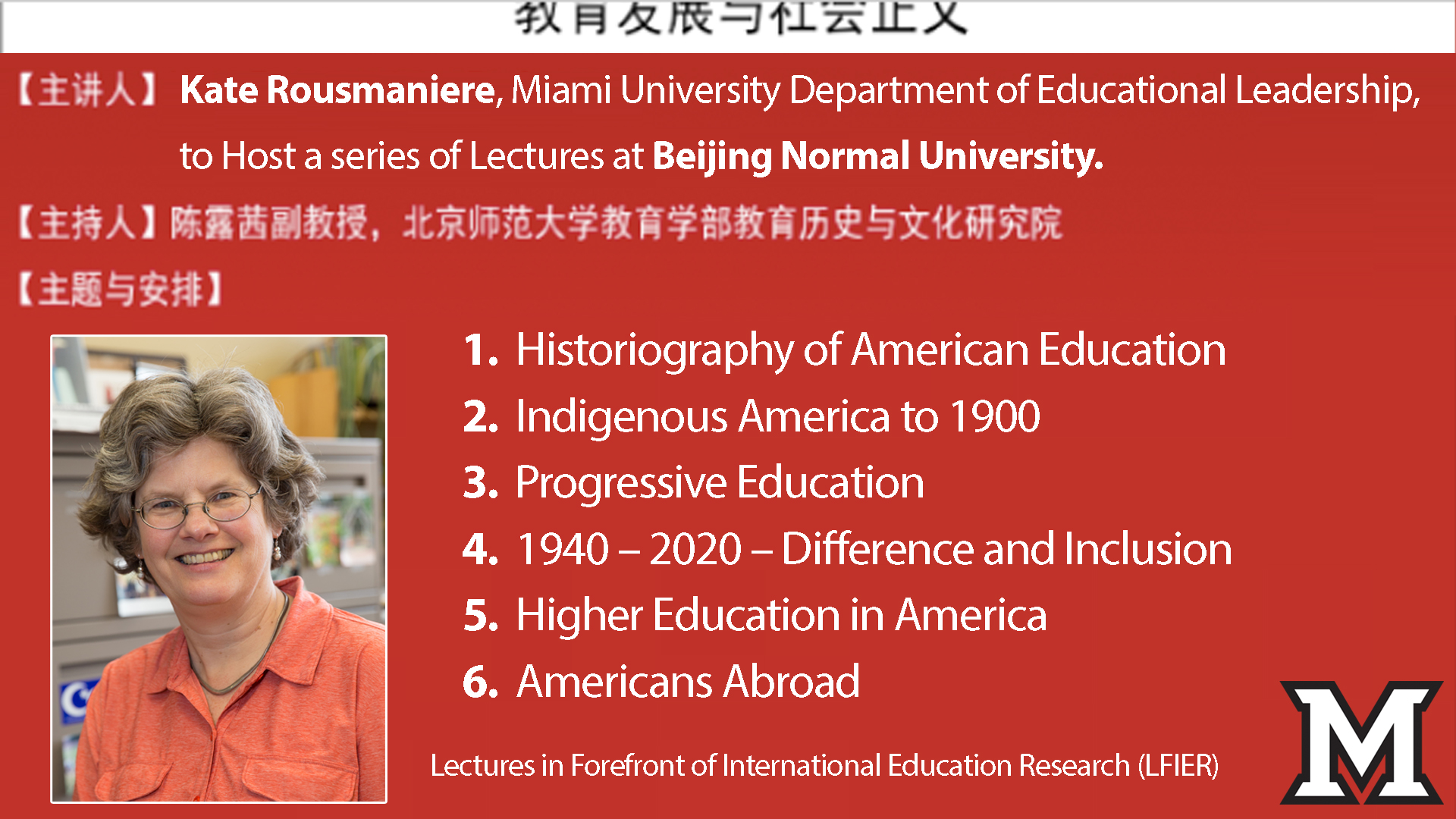 Kate Rousmaniere to host a series of lectures at Beijing Normal University